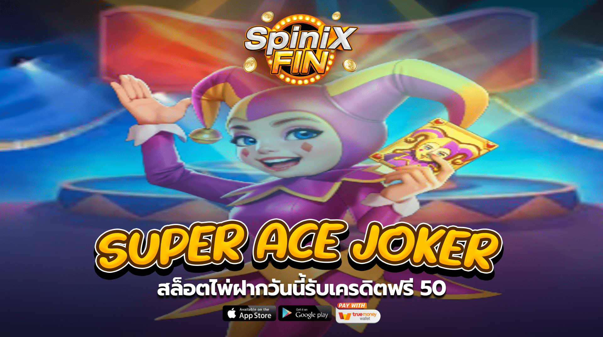 เกม SUPER ACE JOKER ค่าย JILI SLOT