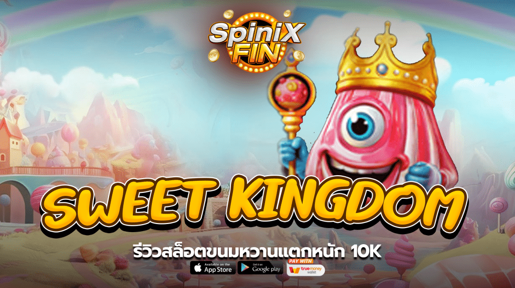 เกม SWEET KINGDOM ค่าย PRAGMATIC PLAY