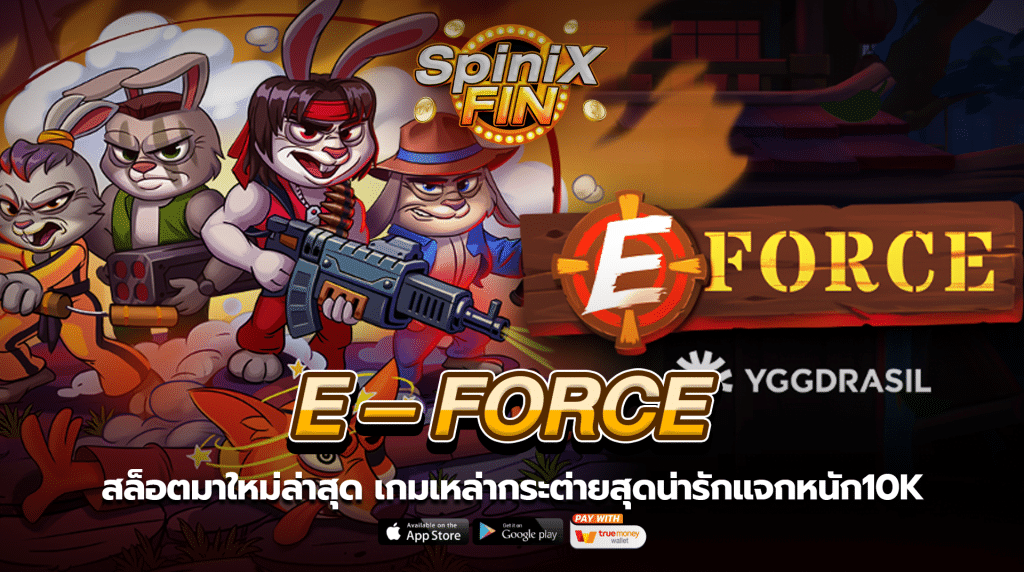 E - FORCE เหล่ากระต่ายสุดน่ารักแจกหนัก10K