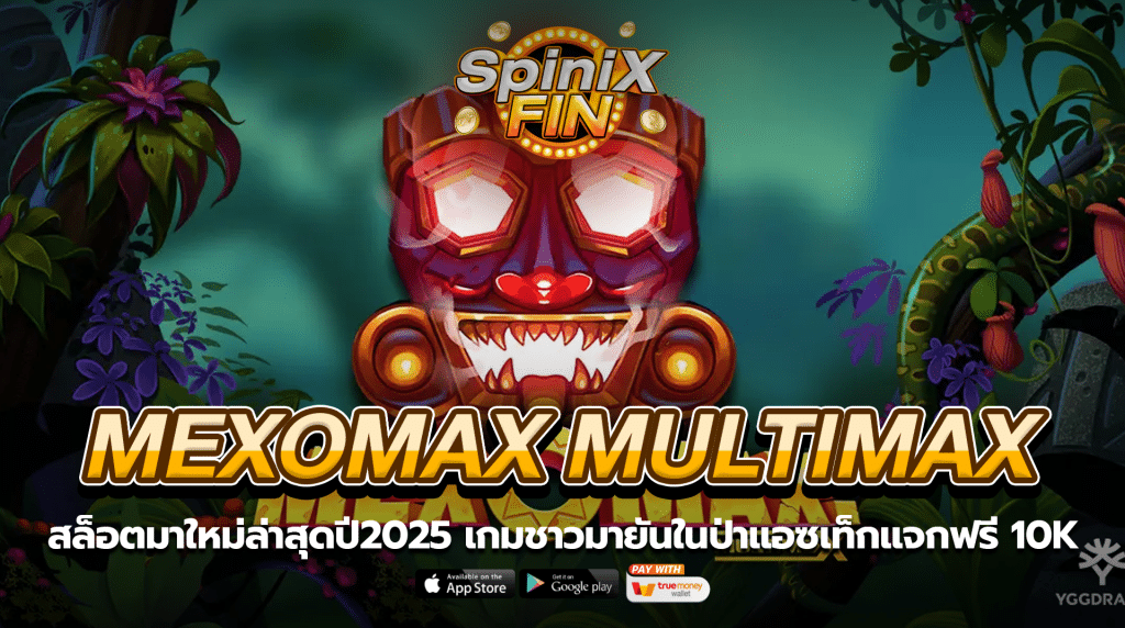MEXOMAX MULTIMAX ชาวมายันในป่าแอซเท็กฟรี10K