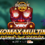 MEXOMAX MULTIMAX ชาวมายันในป่าแอซเท็กฟรี10K