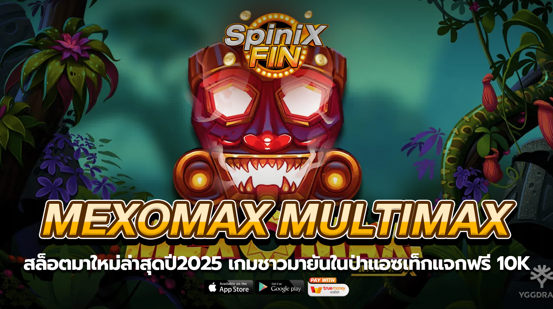 MEXOMAX MULTIMAX ชาวมายันในป่าแอซเท็กฟรี10K