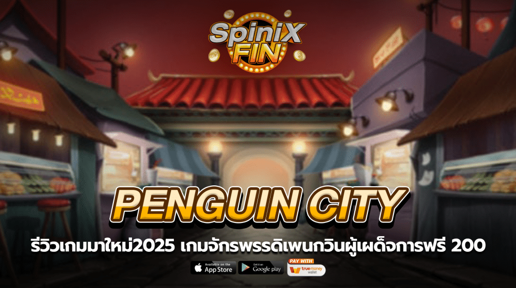 PENGUIN CITY จักรพรรดิเพนกวินผู้เผด็จการฟรี 200