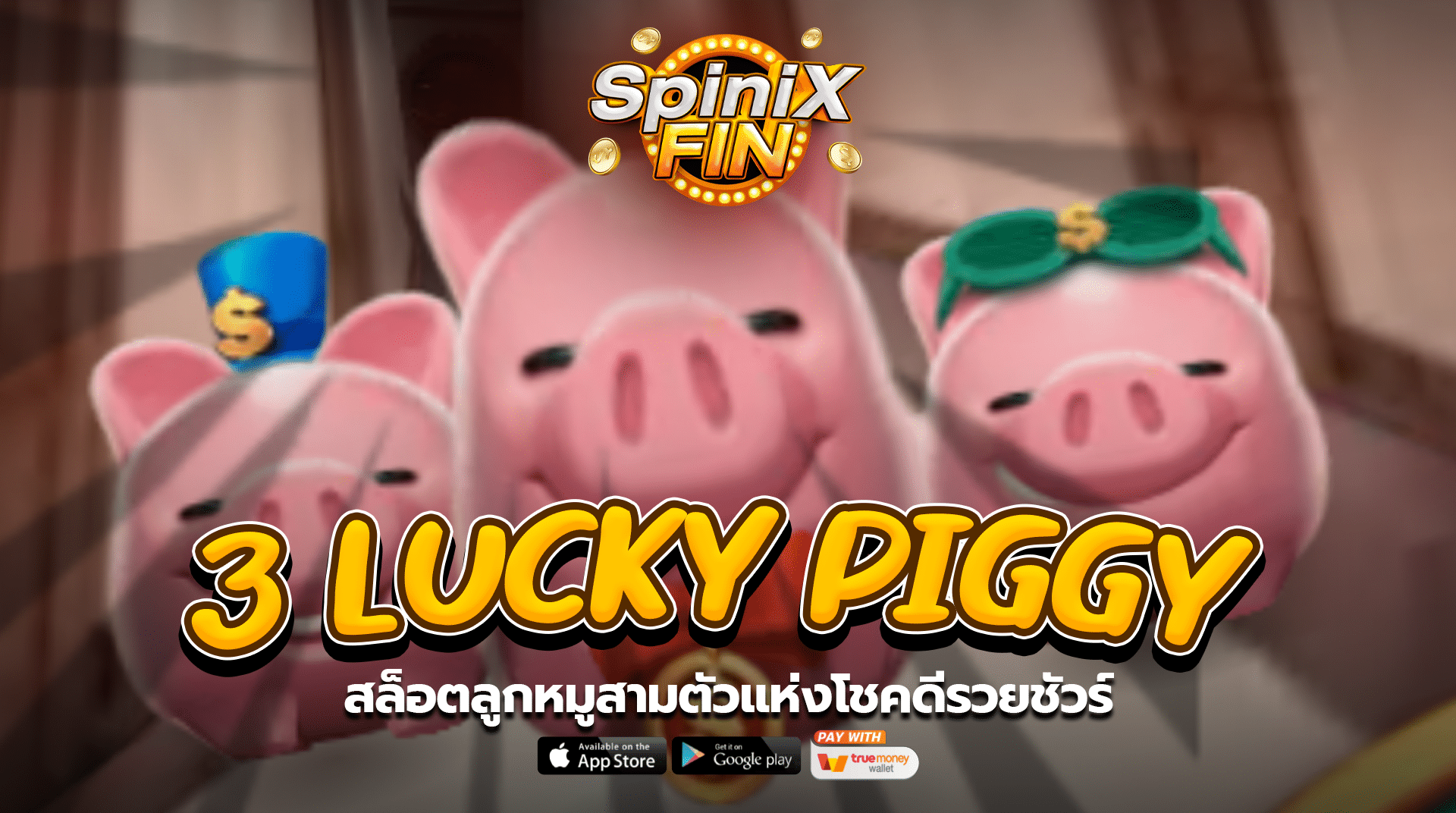 เกม 3 LUCKY PIGGY ค่าย JILI SLOT