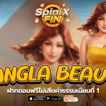 เกม BANGLA BEAUTY ค่าย JILI SLOT