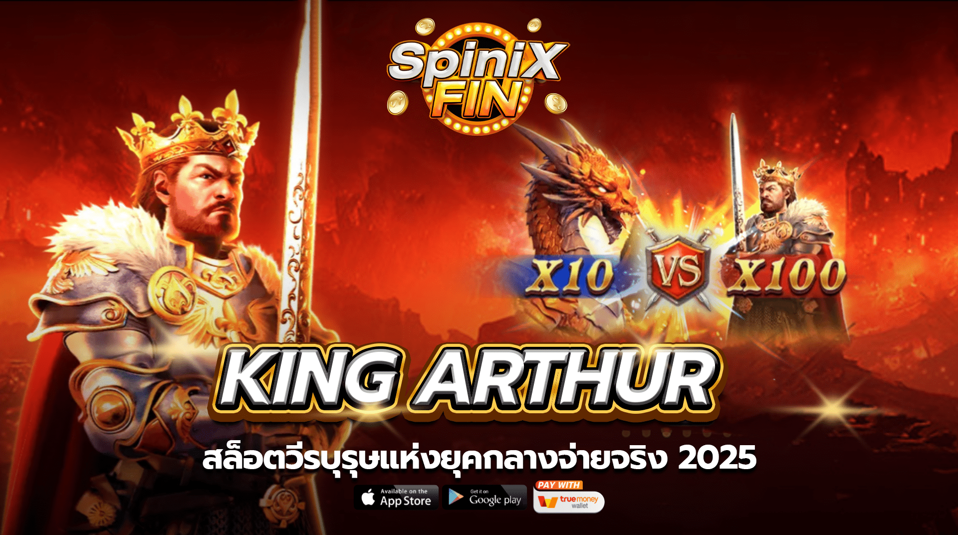 เกม KING ARTHUR ค่าย JILI SLOT