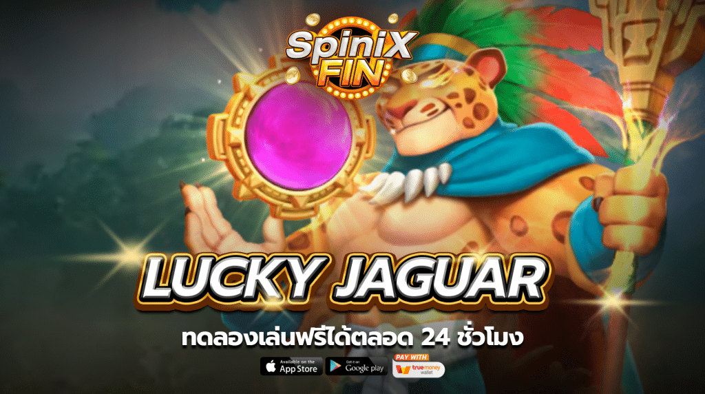 เกม LUCKY JAGUAR ค่าย JILI SLOT