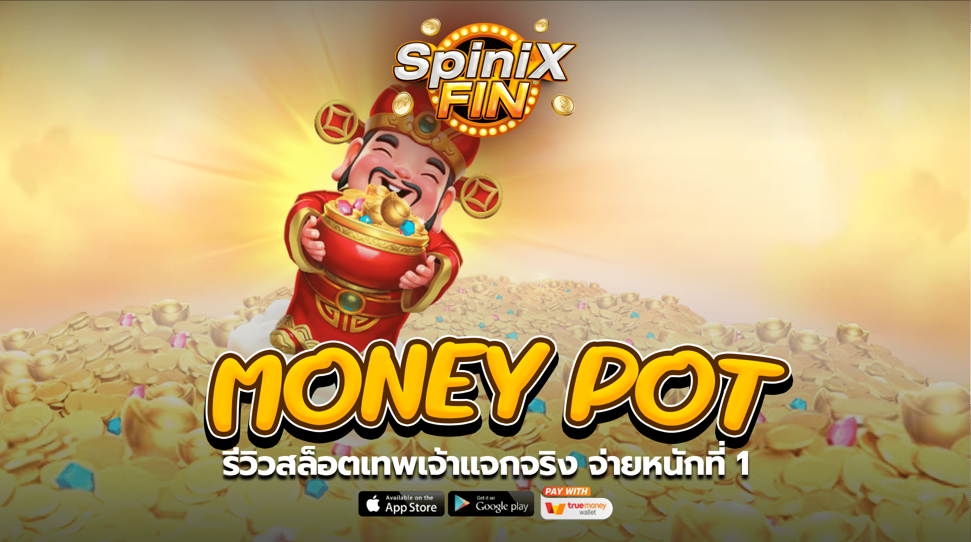 เกม MONEY POT ค่าย JILI SLOT