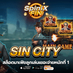 เกม SIN CITY ค่าย JILI SLOT
