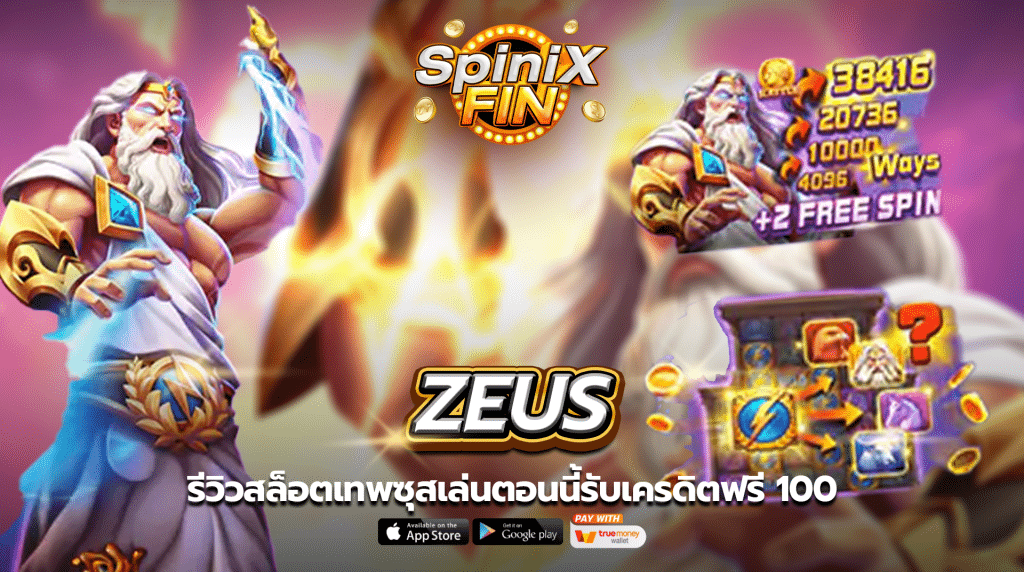 เกม ZEUS ค่าย JILI SLOT