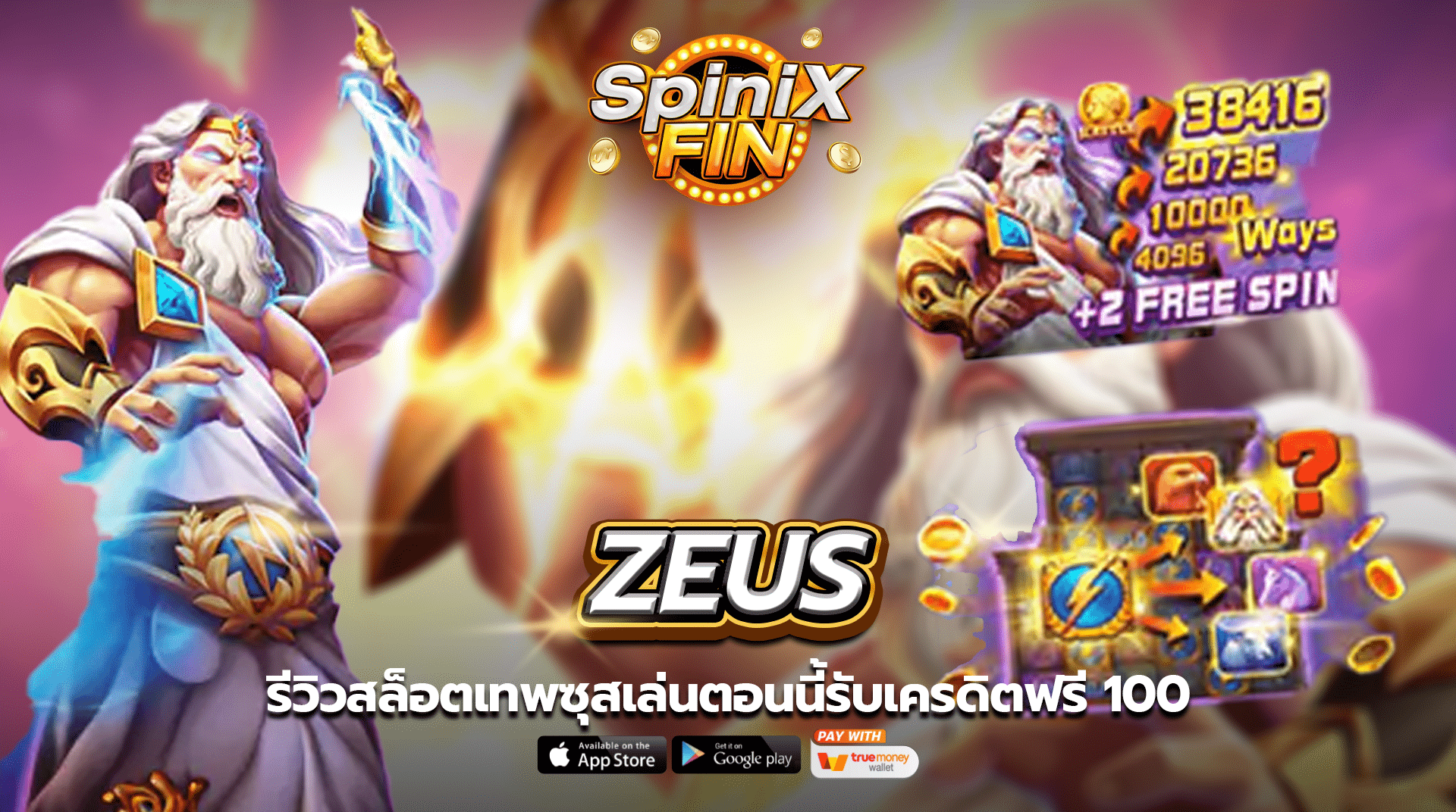 เกม ZEUS ค่าย JILI SLOT