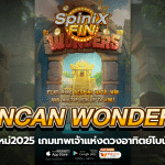 INCAN WONDER เทพเจ้าแห่งดวงอาทิตย์โบนัสฟรี 90 เท่าINCAN WONDER เทพเจ้าแห่งดวงอาทิตย์โบนัสฟรี 90 เท่า