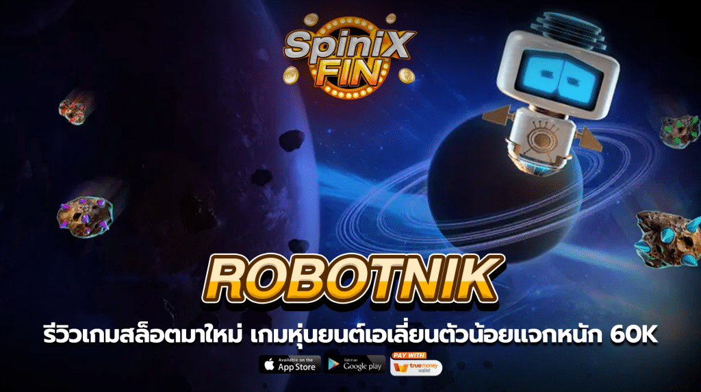 ROBOTNIK หุ่นยนต์เอเลี่ยนตัวน้อยแจกหนัก 60k