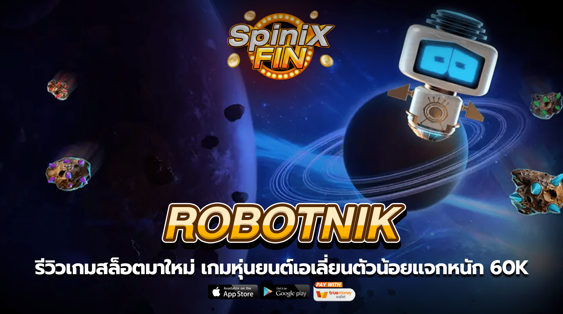 ROBOTNIK หุ่นยนต์เอเลี่ยนตัวน้อยแจกหนัก 60k