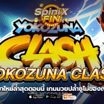 YOKOZUNA CLASH มวยปล้ำซูโม่ของญี่ปุ่นในปี 19