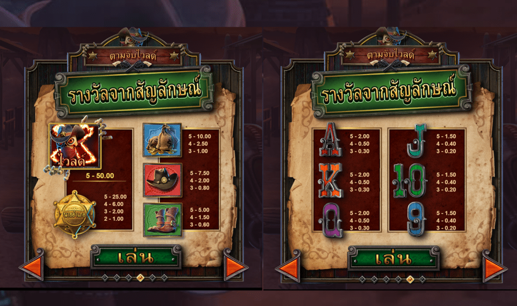 สัญลักษณ์ เกม WANTED WILDZ ค่าย RED TIGER