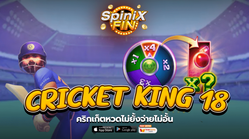 เกม CRICKET KING 18 ค่าย JILI SLOT