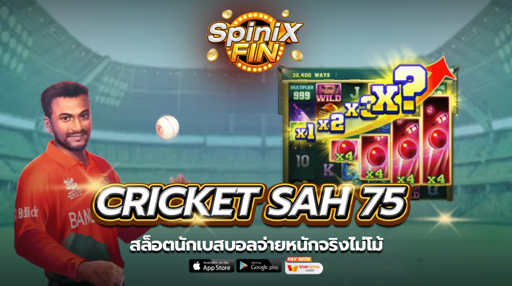 เกม CRICKET SAH 75 ค่าย JILI SLOT