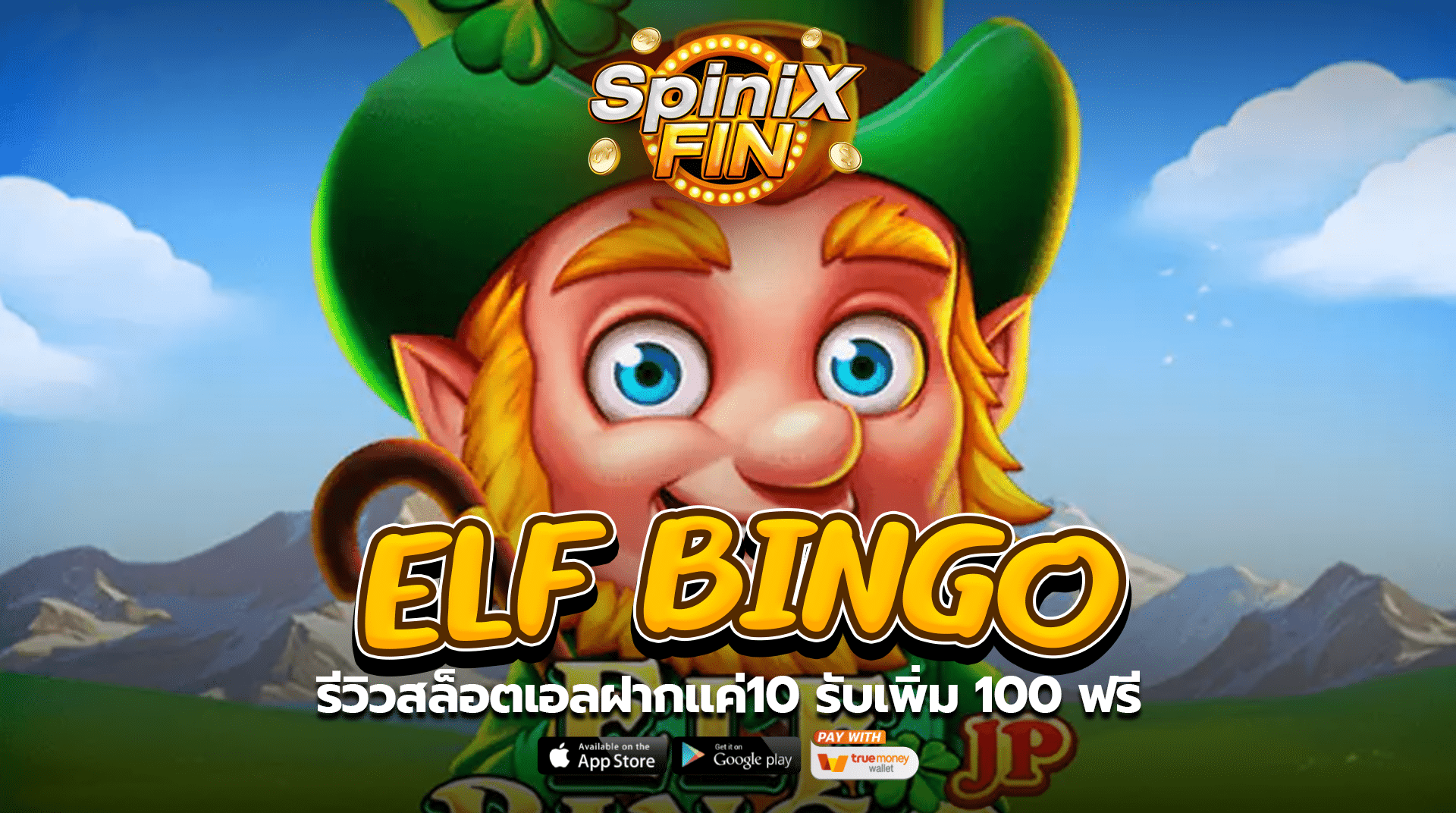 เกม ELF BINGO ค่าย JILI SLOT