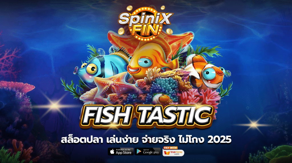 เกม FISH TASTIC ค่าย RED TIGER