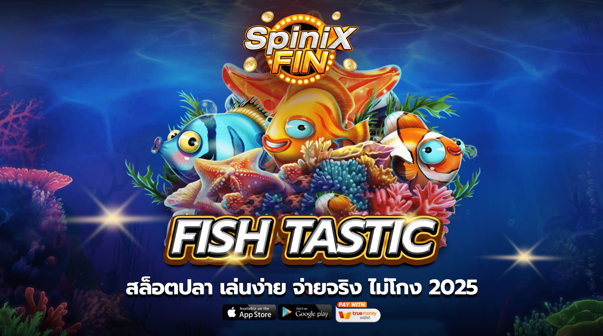 เกม FISH TASTIC ค่าย RED TIGER