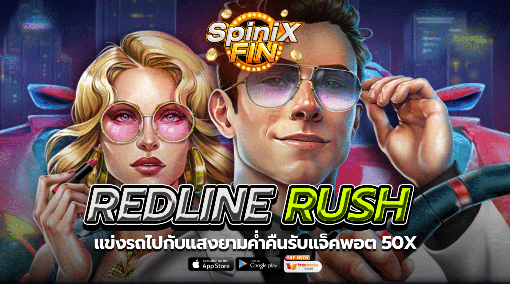 เกม REDLINE RUSH ค่าย RED TIGER