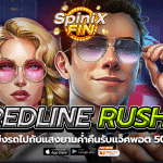 เกม REDLINE RUSH ค่าย RED TIGER