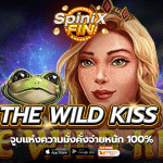 เกม THE WILD KISS ค่าย RED TIGER