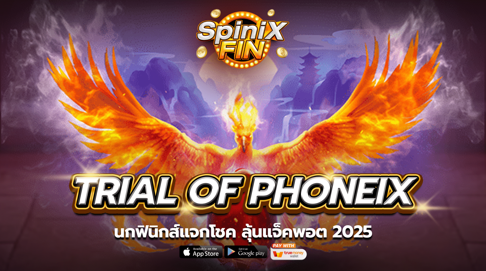 เกม TRIAL OF PHONEIX ค่าย JILI SLOT