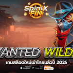 เกม WANTED WILDZ ค่าย RED TIGER