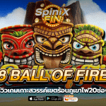 8 BALL OF FIRE เกาะสวรรค์เขตร้อนภูเขาไฟ20ช่อง
