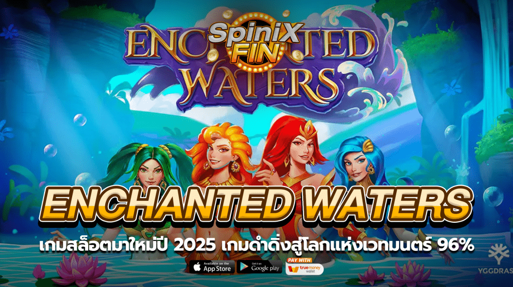 ENCHANTED WATERS ดำดิ่งสู่โลกแห่งเวทมนตร์ 96%
