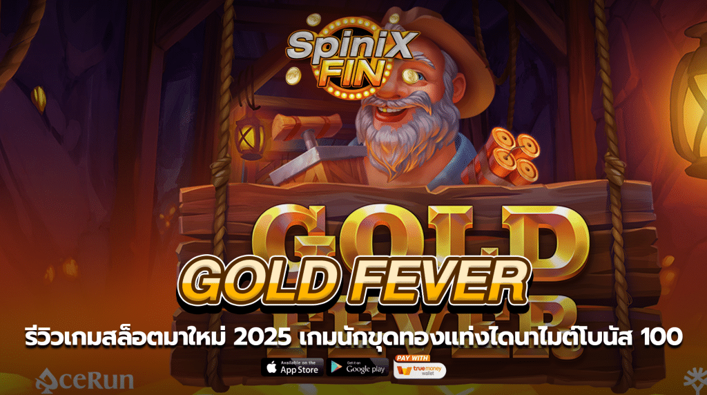 GOLD FEVER นักขุดทองแท่งไดนาไมต์ฟรีโบนัส 100