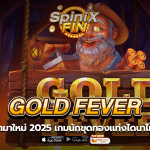 GOLD FEVER นักขุดทองแท่งไดนาไมต์ฟรีโบนัส 100