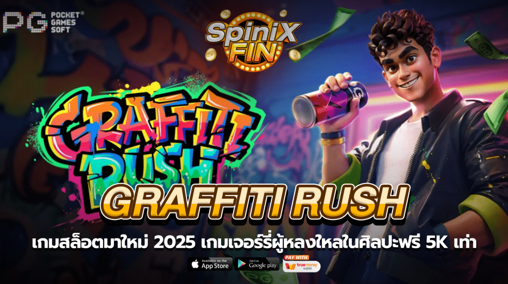 GRAFFITI RUSH เจอร์รี่ผู้หลงใหลในศิลปะฟรี 5K เท่า