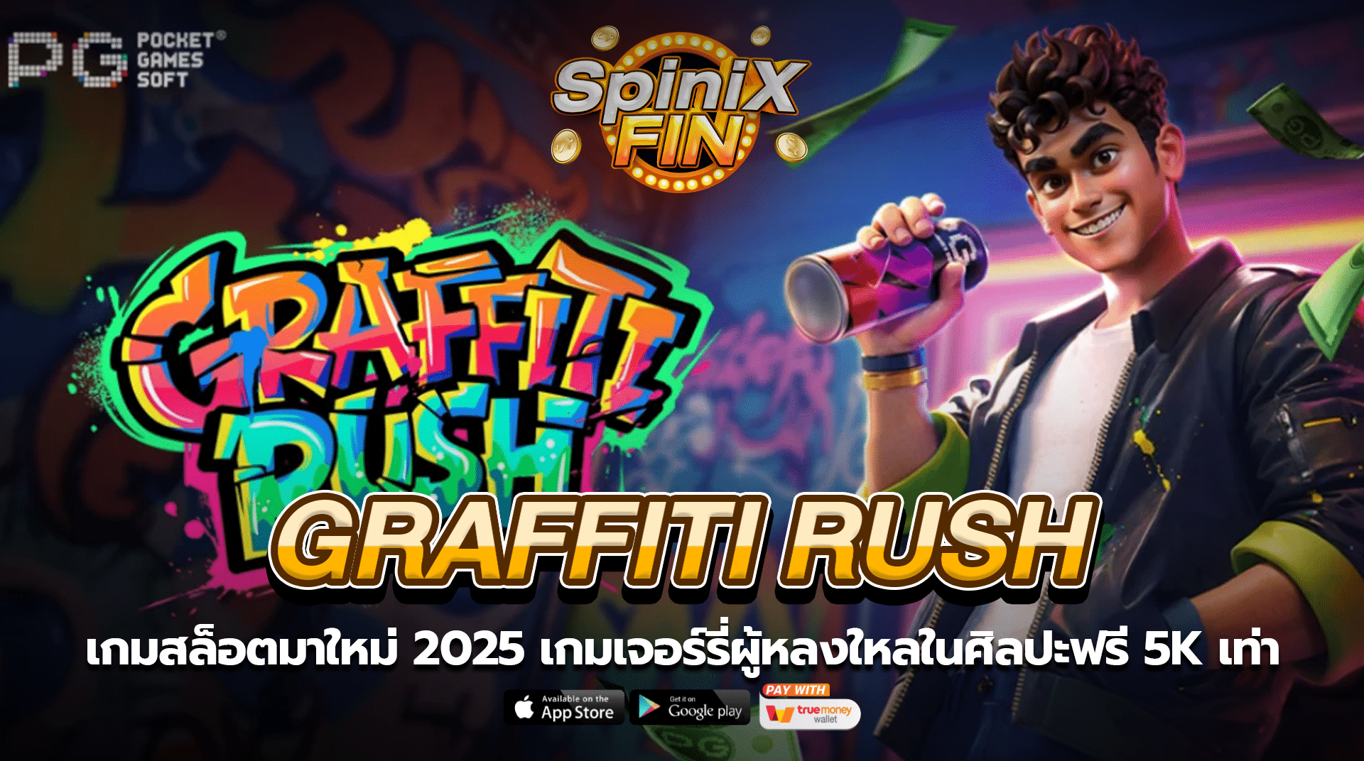 GRAFFITI RUSH เจอร์รี่ผู้หลงใหลในศิลปะฟรี 5K เท่า