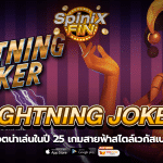 LIGHTNING JOKER สายฟ้าโจ็กเกอร์สไตล์เวกัสเบท 5ไลน์