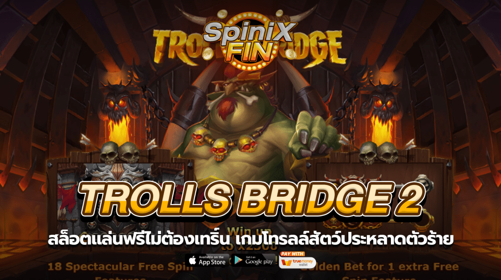 TROLLS BRIDGE 2 โทรลล์สัตว์ประหลาดตัวร้าย