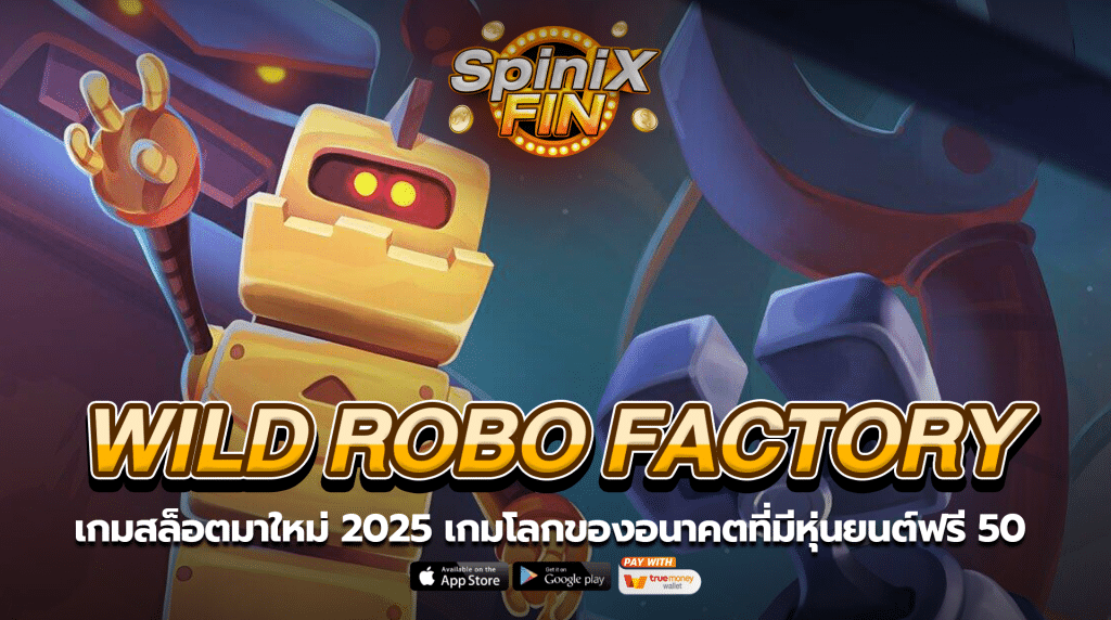 WILD ROBO FACTORY โลกของอนาคตที่มีหุ่นยนต์ฟรี 50