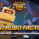 WILD ROBO FACTORY โลกของอนาคตที่มีหุ่นยนต์ฟรี 50