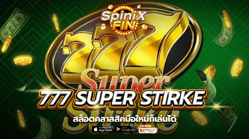 เกม 777 SUPER STRIKE ค่าย RED TIGER