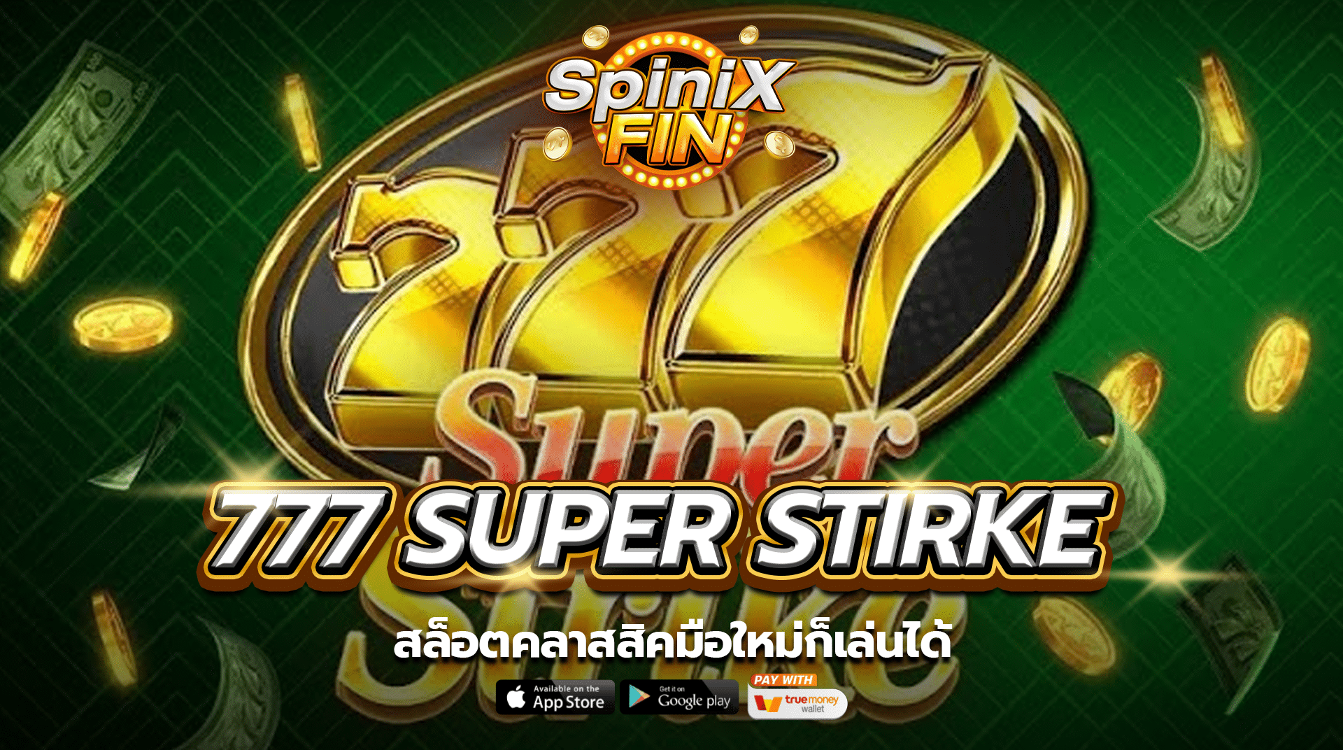 เกม 777 SUPER STIRKE ค่าย RED TIGER