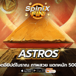 เกม ASTROS ค่าย RED TIGER