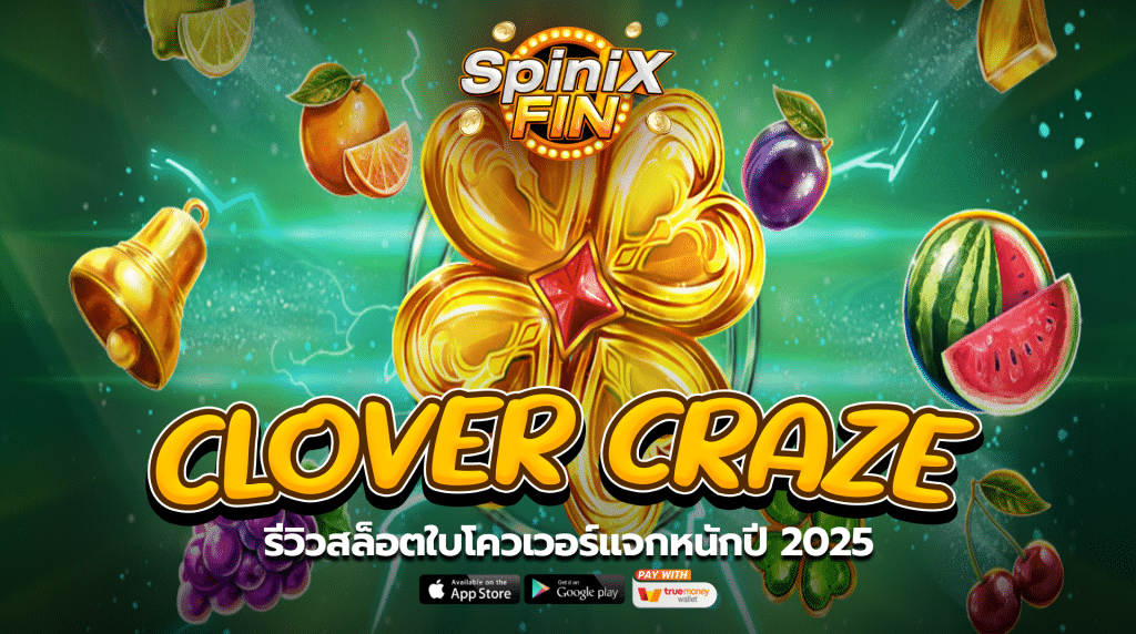 เกม CLOVER CRAZE ค่าย RED TIGER