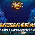ATLANTEAN GIGARISE ล่าสมบัติในเมืองโบราณถึง 4K