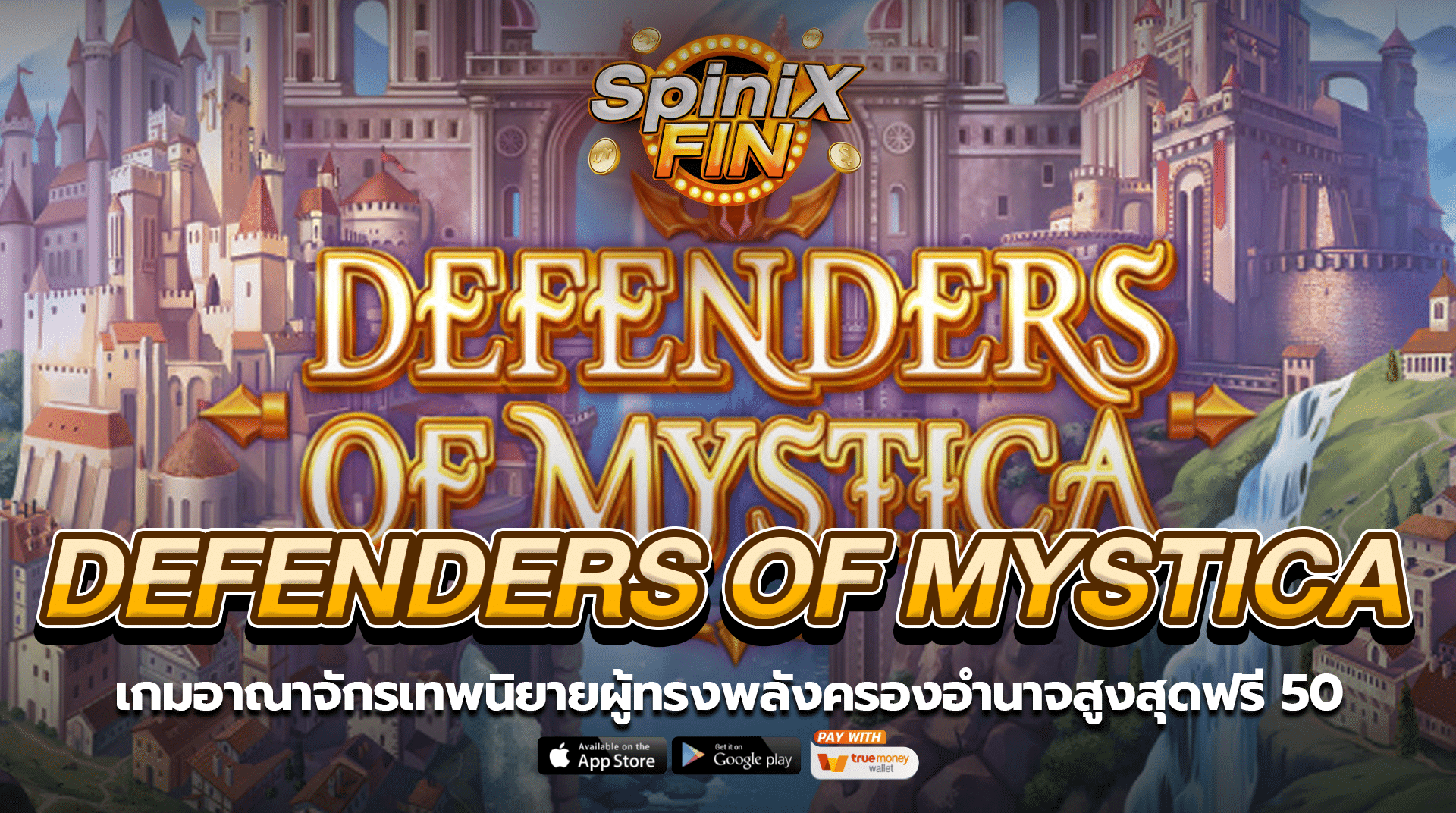 DEFENDERS OF MYSTICA อาณาจักรเทพนิยายฟรี 50
