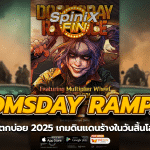 DOOMSDAY RAMPAGE ดินแดนร้างในวันสิ้นโลก 5พันเท่า