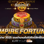 EMPIRE FORTUNE ตำนานต้นไม้ศักดิ์สิทธิ์ในนอร์สฟรี20