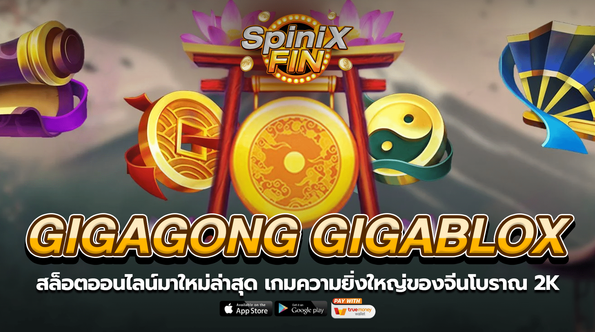 GIGAGONG GIGABLOX ความยิ่งใหญ่ของจีนโบราณ 2K