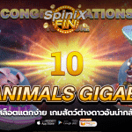 GIGANIMALS GIGABLOX สัตว์ต่างดาวอันน่ากลัวถึง 5K